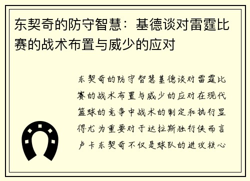 东契奇的防守智慧:基德谈对雷霆比赛的战术布置与威少的应对