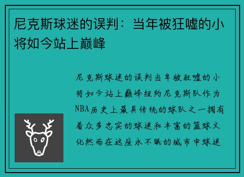 尼克斯球迷的误判：当年被狂嘘的小将如今站上巅峰