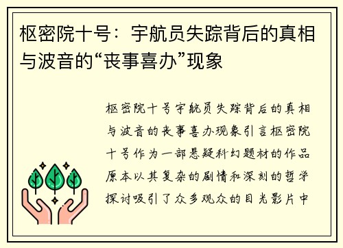 枢密院十号:宇航员失踪背后的真相与波音的“丧事喜办”现象