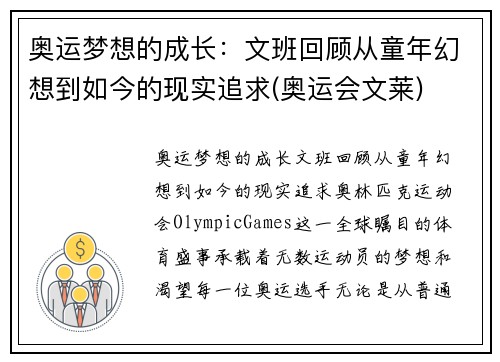 奥运梦想的成长：文班回顾从童年幻想到如今的现实追求(奥运会文莱)