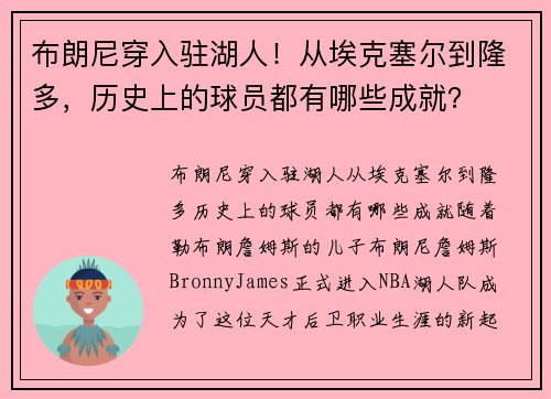 布朗尼穿入驻湖人!从埃克塞尔到隆多,历史上的球员都有哪些成就?