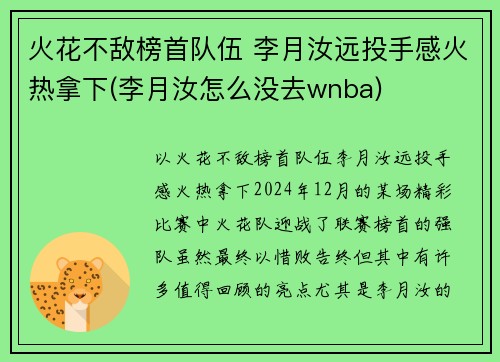 火花不敌榜首队伍 李月汝远投手感火热拿下(李月汝怎么没去wnba)