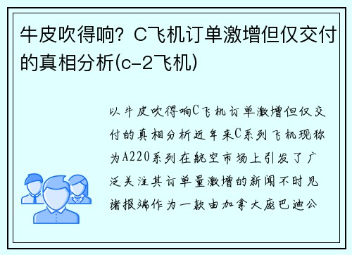牛皮吹得响?C飞机订单激增但仅交付的真相分析(c-2飞机)