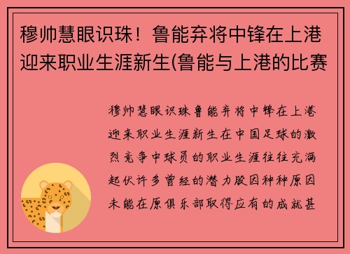 穆帅慧眼识珠！鲁能弃将中锋在上港迎来职业生涯新生(鲁能与上港的比赛结果)