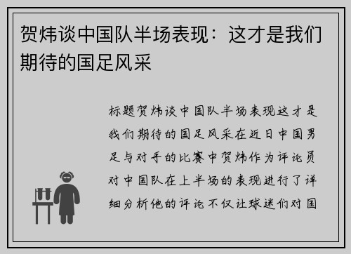 贺炜谈中国队半场表现:这才是我们期待的国足风采