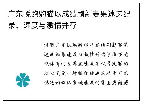 广东悦跑豹猫以成绩刷新赛果速递纪录,速度与激情并存