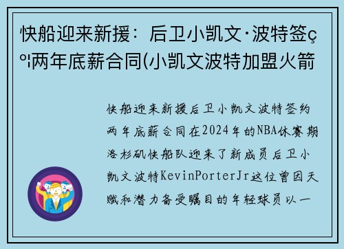 快船迎来新援：后卫小凯文·波特签约两年底薪合同(小凯文波特加盟火箭)