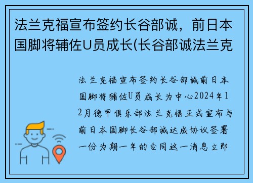 法兰克福宣布签约长谷部诚,前日本国脚将辅佐U员成长(长谷部诚法兰克福队长)