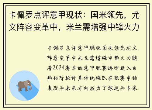 卡佩罗点评意甲现状:国米领先,尤文阵容变革中,米兰需增强中锋火力