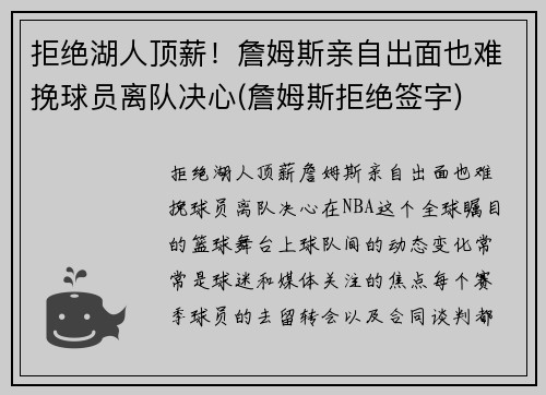 拒绝湖人顶薪！詹姆斯亲自出面也难挽球员离队决心(詹姆斯拒绝签字)