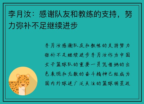 李月汝:感谢队友和教练的支持,努力弥补不足继续进步