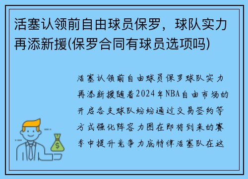 活塞认领前自由球员保罗，球队实力再添新援(保罗合同有球员选项吗)