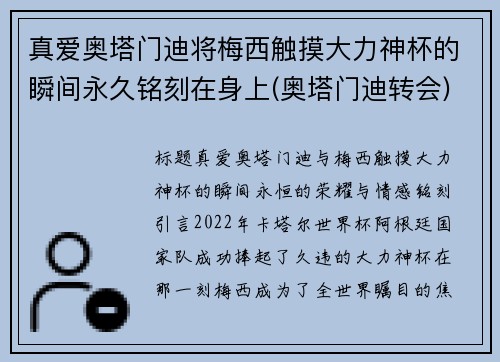 真爱奥塔门迪将梅西触摸大力神杯的瞬间永久铭刻在身上(奥塔门迪转会)