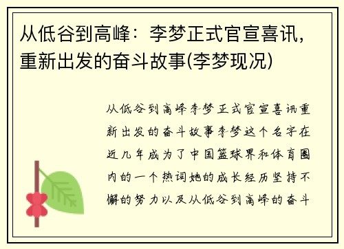从低谷到高峰:李梦正式官宣喜讯,重新出发的奋斗故事(李梦现况)