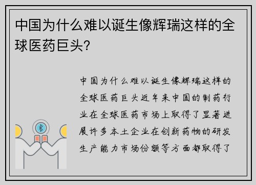 中国为什么难以诞生像辉瑞这样的全球医药巨头?
