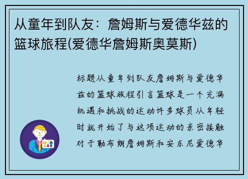 从童年到队友:詹姆斯与爱德华兹的篮球旅程(爱德华詹姆斯奥莫斯)