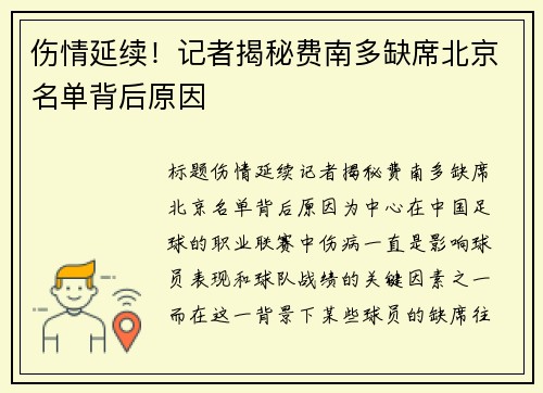伤情延续！记者揭秘费南多缺席北京名单背后原因