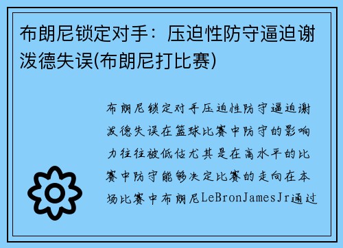 布朗尼锁定对手:压迫性防守逼迫谢泼德失误(布朗尼打比赛)