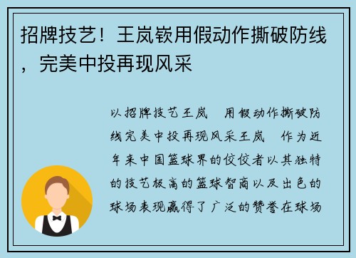 招牌技艺！王岚嵚用假动作撕破防线，完美中投再现风采