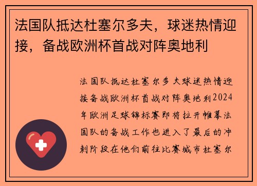 法国队抵达杜塞尔多夫,球迷热情迎接,备战欧洲杯首战对阵奥地利