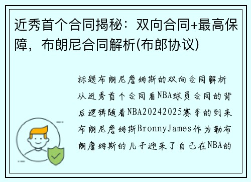 近秀首个合同揭秘：双向合同+最高保障，布朗尼合同解析(布郎协议)