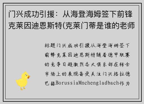 门兴成功引援：从海登海姆签下前锋克莱因迪恩斯特(克莱门蒂是谁的老师)