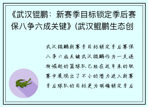 《武汉锟鹏:新赛季目标锁定季后赛 保八争六成关键》(武汉鲲鹏生态创新中心)