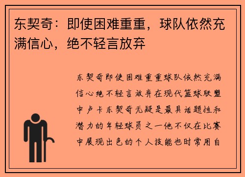 东契奇:即使困难重重,球队依然充满信心,绝不轻言放弃