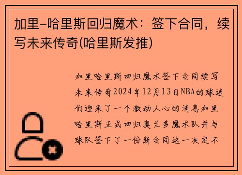 加里-哈里斯回归魔术：签下合同，续写未来传奇(哈里斯发推)