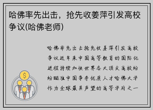 哈佛率先出击，抢先收姜萍引发高校争议(哈佛老师)