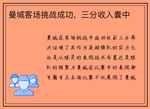 曼城客场挑战成功，三分收入囊中