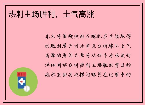 热刺主场胜利，士气高涨