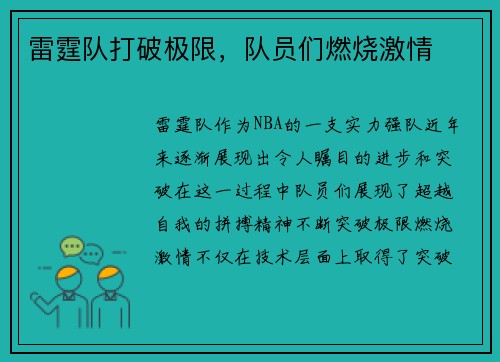 雷霆队打破极限，队员们燃烧激情
