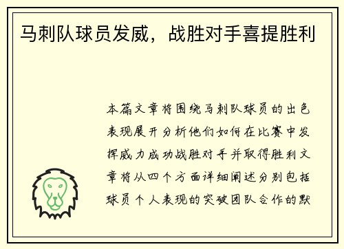 马刺队球员发威，战胜对手喜提胜利