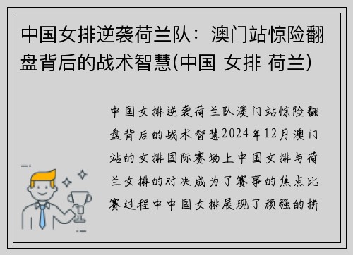 中国女排逆袭荷兰队：澳门站惊险翻盘背后的战术智慧(中国 女排 荷兰)