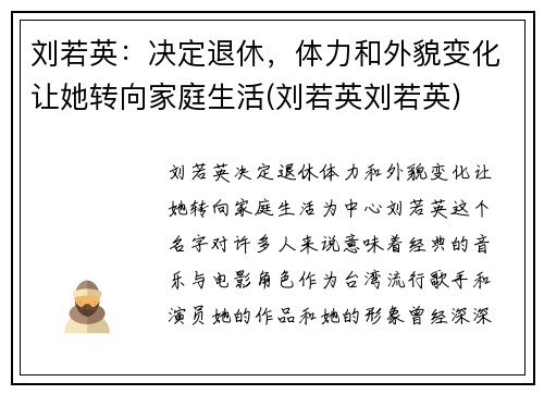 刘若英：决定退休，体力和外貌变化让她转向家庭生活(刘若英刘若英)