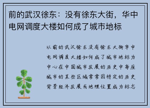 前的武汉徐东：没有徐东大街，华中电网调度大楼如何成了城市地标