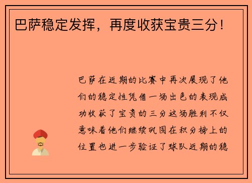 巴萨稳定发挥，再度收获宝贵三分！