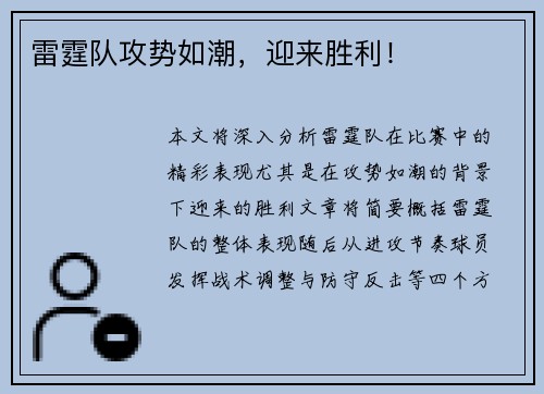 雷霆队攻势如潮，迎来胜利！