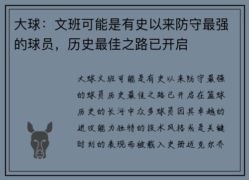 大球：文班可能是有史以来防守最强的球员，历史最佳之路已开启