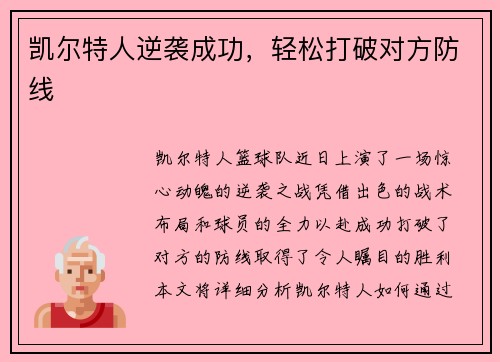 凯尔特人逆袭成功，轻松打破对方防线