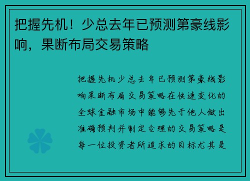 把握先机！少总去年已预测第豪线影响，果断布局交易策略