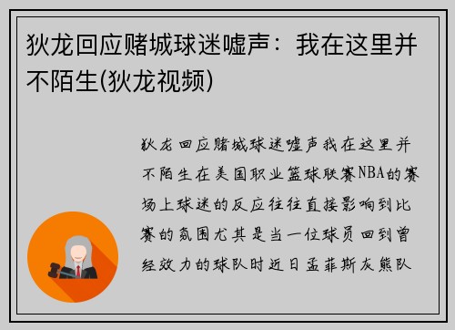 狄龙回应赌城球迷嘘声：我在这里并不陌生(狄龙视频)