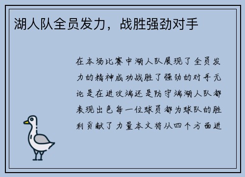 湖人队全员发力，战胜强劲对手