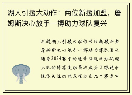湖人引援大动作：两位新援加盟，詹姆斯决心放手一搏助力球队复兴