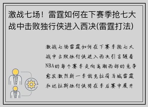 激战七场！雷霆如何在下赛季抢七大战中击败独行侠进入西决(雷霆打法)