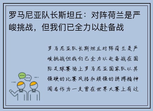 罗马尼亚队长斯坦丘：对阵荷兰是严峻挑战，但我们已全力以赴备战