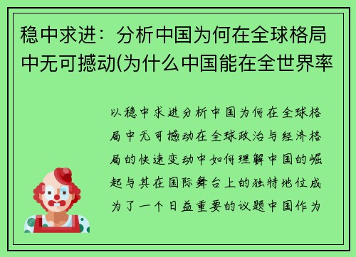 稳中求进：分析中国为何在全球格局中无可撼动(为什么中国能在全世界率先战胜疫情)