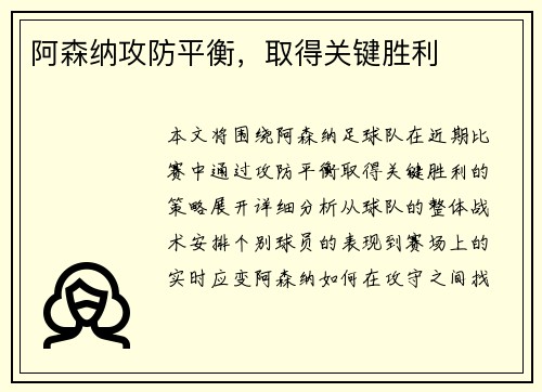 阿森纳攻防平衡，取得关键胜利