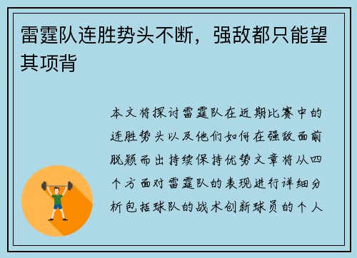 雷霆队连胜势头不断，强敌都只能望其项背